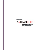 pocket EYE いろミールアイ 製品資料