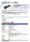 日本ケミコン株式会社_カメラモジュール_NCM12-FA-127