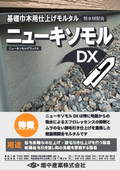 ニューキソモルDX