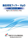 熱伝導性フィラーMgO