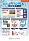 下水道向け水酸化マグネシウム