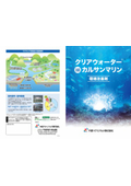 クリアウォーター
