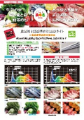 【製品カタログ】食品用2波長型直管LEDライト
