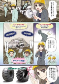 建機用エアボスタイヤ(マンガチラシ)