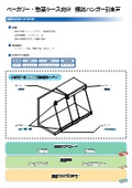 傾斜吊引き戸　セット資料
