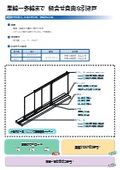 スタンダードプラン（ステン）　セット資料