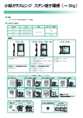 硝子蝶番 軸吊タイプ セット資料