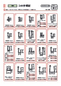コの字一覧【樹脂】