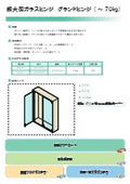 グランドヒンジ セット資料