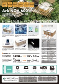 防塵防水IP67ポータブル電源 Ark NOA 600W　製品カタログ