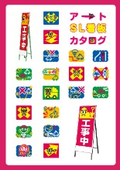 アートSL看板　製品カタログ