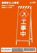 High Brightness Orange SL Construction Sign Product Catalog