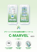 【リーフレット】スマホアプリ「C-MARVEL」農業向け