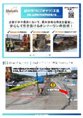ジオテツ（GEOTETS)工法説明用資料