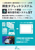 Smart Inspection Report Creation System ST