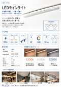 ダクトレール用ラインライト(色温度切り替え・２灯独立可動)