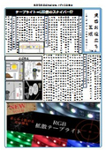 East-West Useful Newsletter Vol. 4 "What Exactly is a Tape Light?"