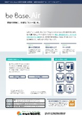 空調対応仮設ブース『beBaseAir』