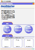 AIカメラシステム_ガードエッジカム_商品カタログ