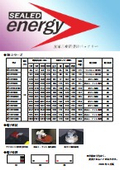 Sealed Energy | 株式会社ニスコ
