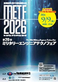 （展示会プログラム）第20回 ミリタリーエンジニアテクノフェア（防衛施設に関する最新技術展示会）