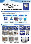 金属・セラミックス ３Dプリンタ用フィラメント CeraFila