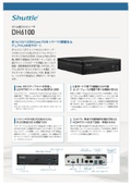 スリム型コンピュータ『DH6100』