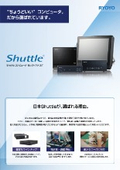 『Shuttle製コンピュータ セレクトカタログ』