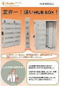 HUB BOX(1U) (2)