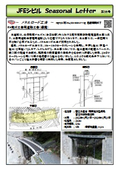 036-01 Civil Newsletter [Season Letter] Metal Road Construction Method Project Introduction