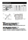 【歩掛・打設図・施工方法】強酸性土壌対応植生マット『ロンケット ヒーラー Ac-1』