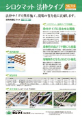 [Catalog] Vegetation Mat for Law Frames 'Shiroku Mat Law Frame Type'