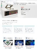 小型真空リフロー炉 TR-200-300