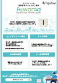 遠隔監視装置　fuwamo