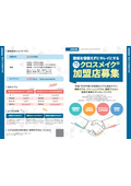 クロスメイク 加盟店募集