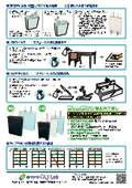 「新ラップラクン」チラシ裏面