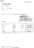 有害物試験結果