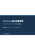 [Drainage Improvement Case] Introduction of Micro-Nano Bubble Device