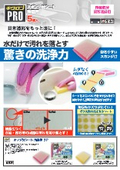 【製品カタログ】ガラス研磨粒子入りシート『キクロンプロ スポンジ付シート陶器用５P』