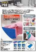 【製品カタログ】高耐久スポンジたわし『キクロンプロ ビルクリーニングたわし』