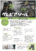 機械屋が働くスタッフのために企画制作した超抗菌インソール『クレピアソールProGuard』