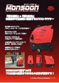 MONSOON-500jp　カタログ