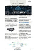 【ラトックシステム開発事例】電力計測×LTE通信で実現するIoTデバイス開発