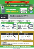 まずは1か所から始める「IoT温度・設備監視キャンペーン」【2027年3月末まで】