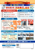 温度異常や機器警報の見逃し防止！ハサレポ遠隔監視キャンペーン【2026年7月末まで】
