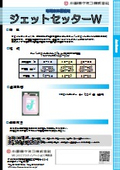 ジェットセッターW