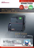 再転写型カードプリンタDCP-7650