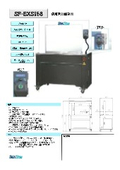 汎用自動梱包機『SF-EXS158』