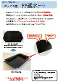 水耕ベッド用遮水PPシート