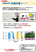 水耕資材用 抗菌防藻コート
